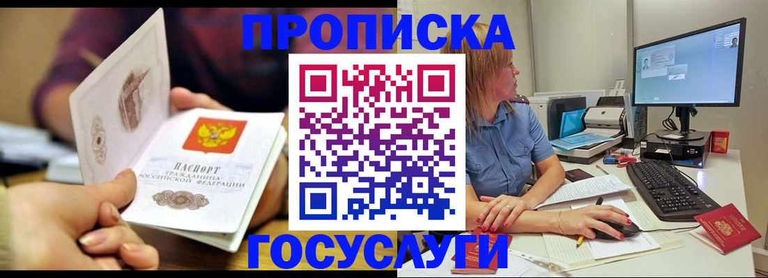 прописка ребенка в Электроуглях