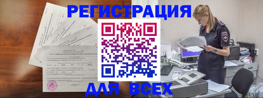 временная регистрация купить в Электроуглях