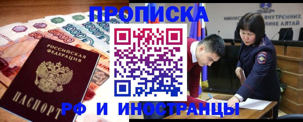прописка от собственника в Электроуглях